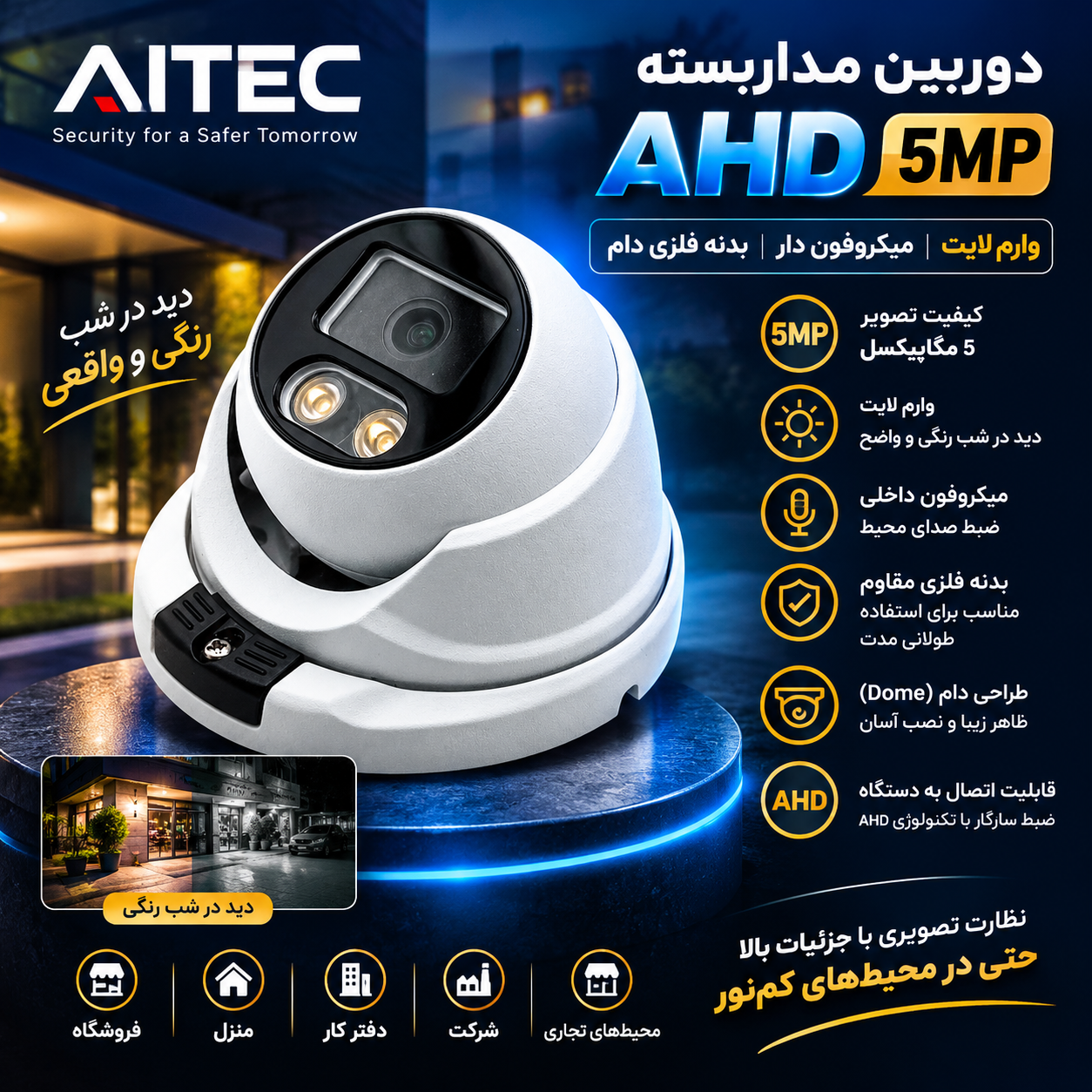 دوربین دام 5 مگاپیکسل